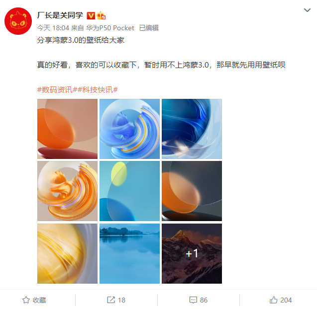 华为鸿蒙os 3.0壁纸曝光 正式版最快月底发布