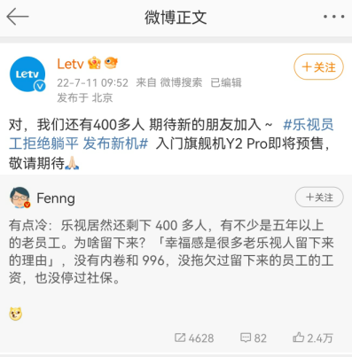 乐视还有400多名员工？官方出来回应了