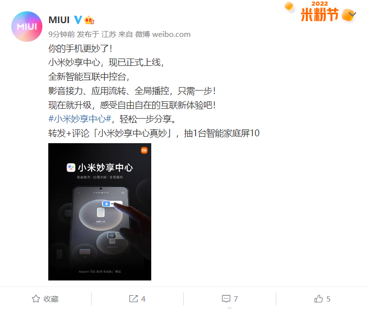 miui 13 小米妙享中心已正式上线，实现全局设备互联互通