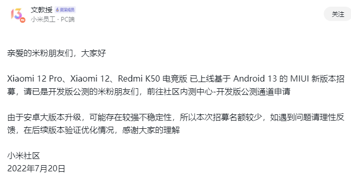 首批3款机型！小米开始招募基于android13的miui新版本测试