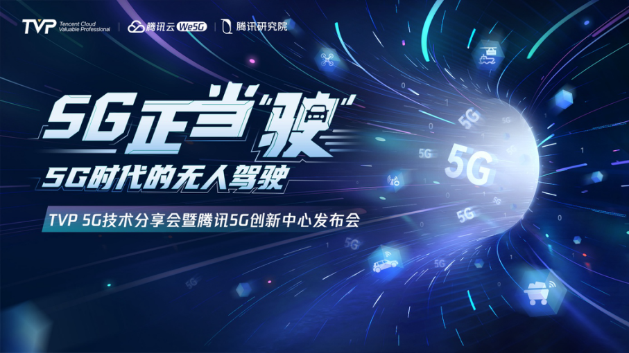 5g商用第三年：无人驾驶的“上山”与“下海”