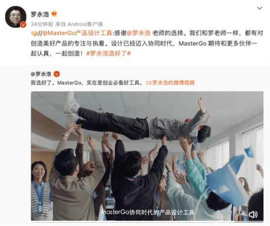 设计工作“低效”？ 罗永浩向你推荐mastergo