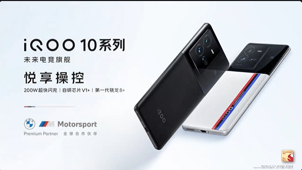 iqoo 10系列发布：首发200w闪充 5g双卡双通，3699元起