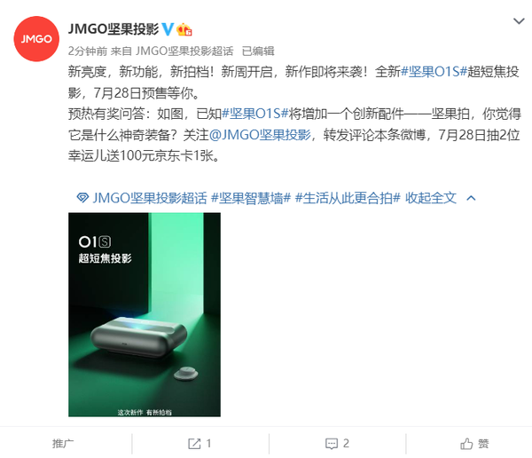 超短焦投影迎来新贵，坚果o1s曝光，新品之外还有新拍档？