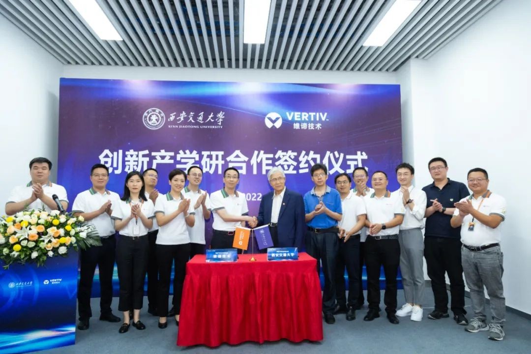 创新产学研合作，西安交通大学与维谛技术（vertiv）举行签约仪式