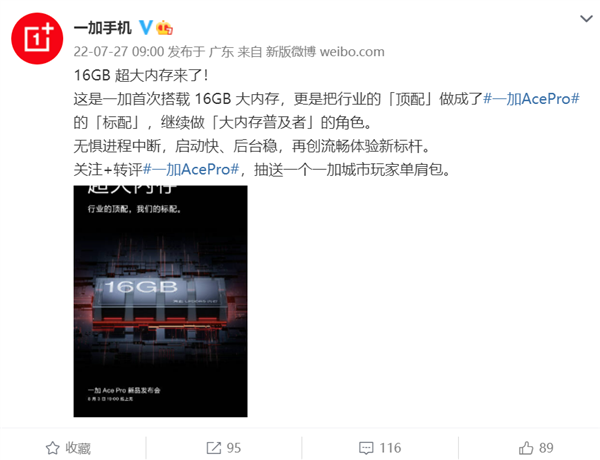 顶配做成标配！一加ace pro首次搭载16gb大内存