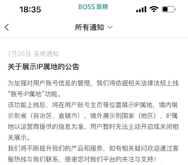 跟紧潮流的步伐？boss直聘上线“账号ip属地”新功能