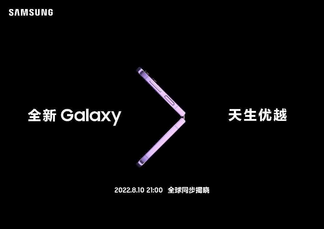 三星galaxy新品发布会下周召开 这些亮点不容错过