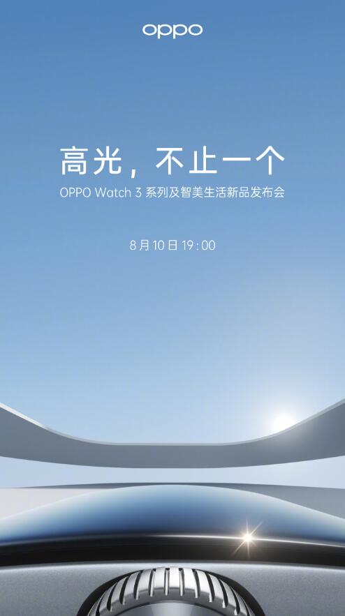 8月10日   coloros 13、oppo watch 3系列及智能摄像头发布