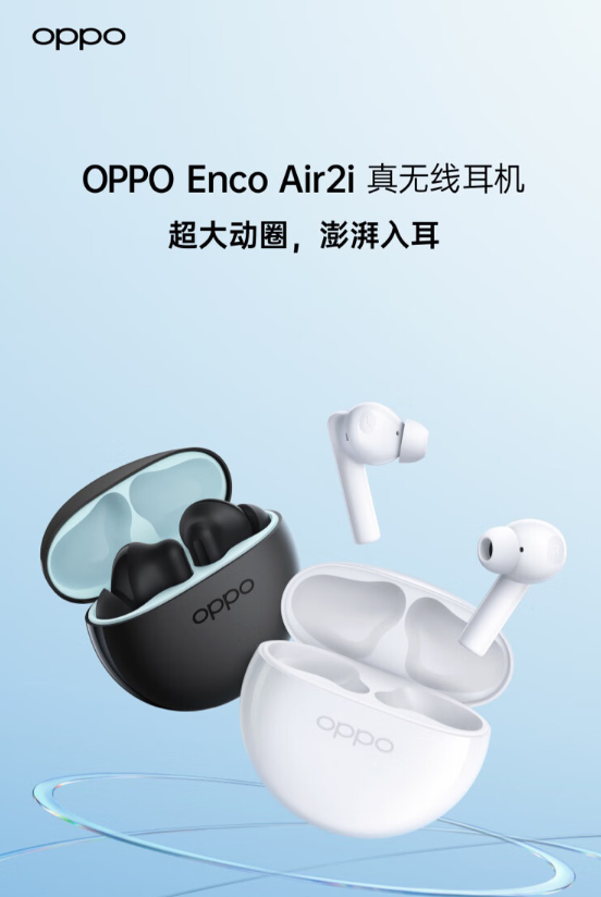 oppo enco air2i真无线耳机官宣： 8 月 10 日发布