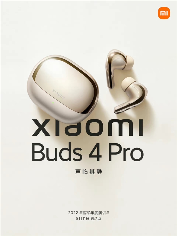 官宣：小米buds 4 pro无线耳机8月7日发布