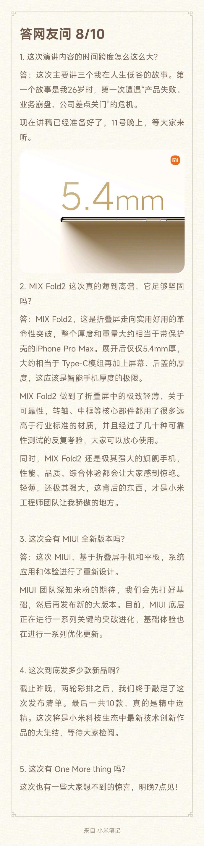 小米雷军：这次发布 mix fold 2 等 10 款新品，miui 13 基于折叠屏手机和平板重新设计