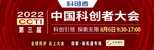 光环国际科创者大会8月6日开幕，13日新思维专场精彩再续！