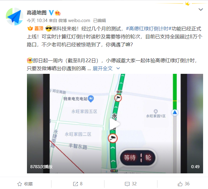 高德地图红绿灯倒计时功能正式上线