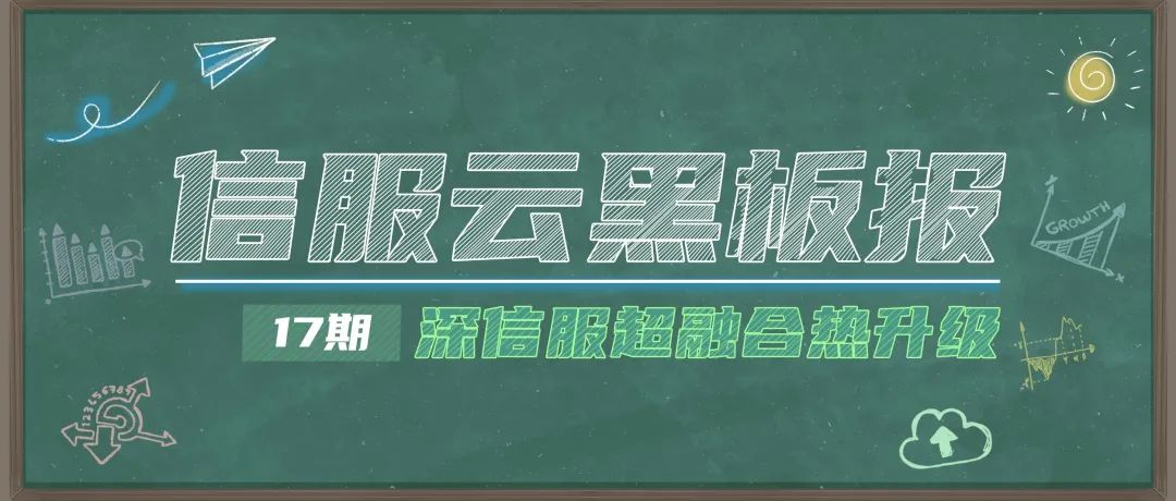 深信服超融合热升级，如何让业务不中断？