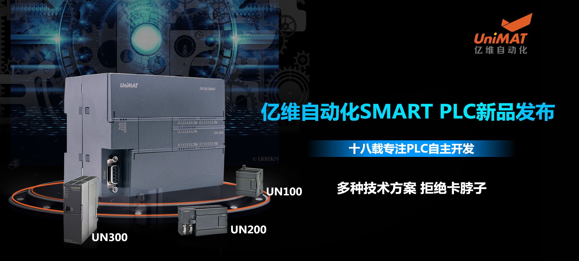 匠心打造、应运而生―亿维自动化smart plc震撼上市！