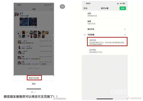 已发朋友圈可以修改可见范围了！还可以无数次修改