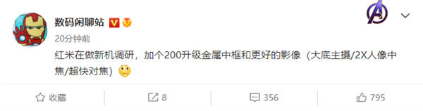 redmi新机调研：便宜200元和金属中框 更强影像 你选哪个？