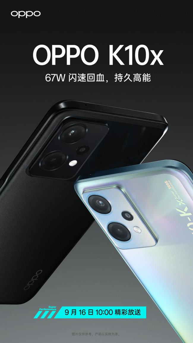 67w超级闪充，持久高能，oppo k10x开启预约