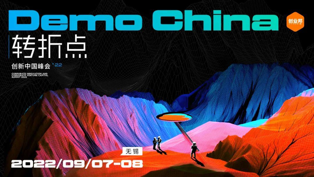 2022demo china创新中国峰会—喜屏社区营销创新专场圆满落幕