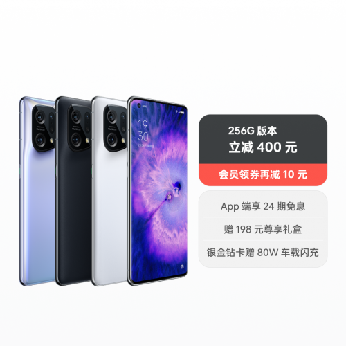 oppo find x5中秋超值入手价 256gb版本仅需3589元