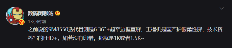 曝小米13将延续小尺寸设计，搭载超窄边柔性直屏