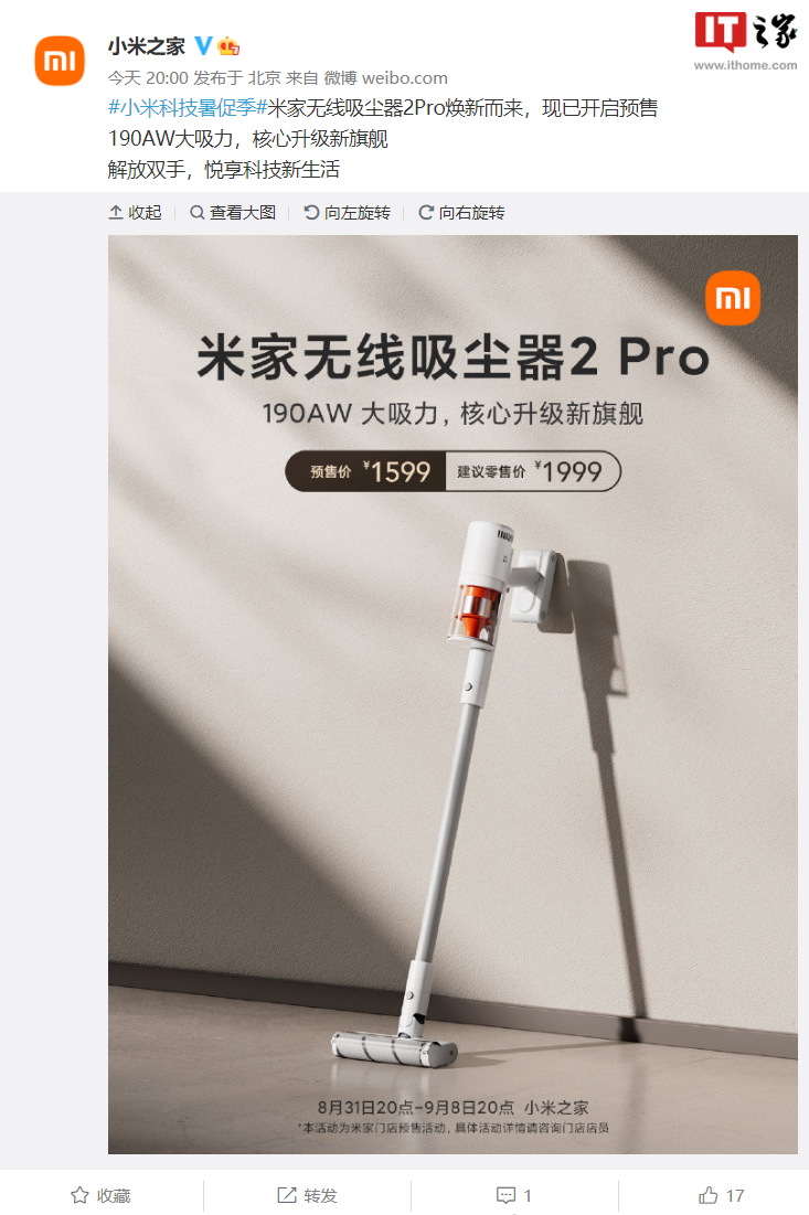 小米米家无线吸尘器 2 pro 发布：支持 190aw 吸力，预售价 1599 元