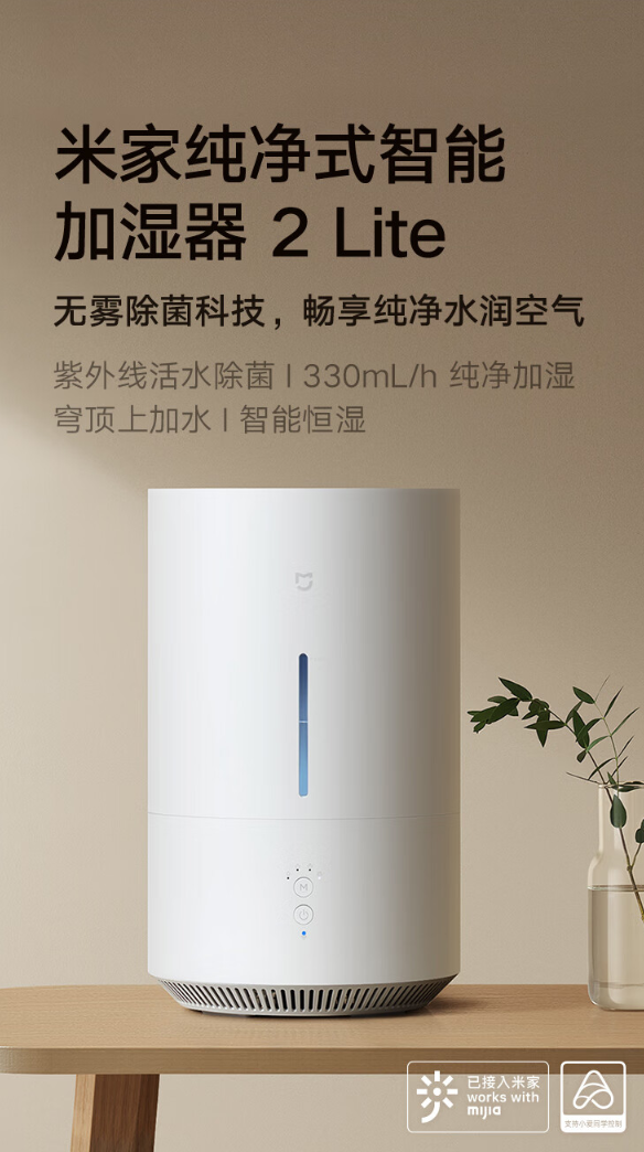 小米推出米家纯净式智能加湿器 2 lite：紫外线活水除菌，售价 399 元