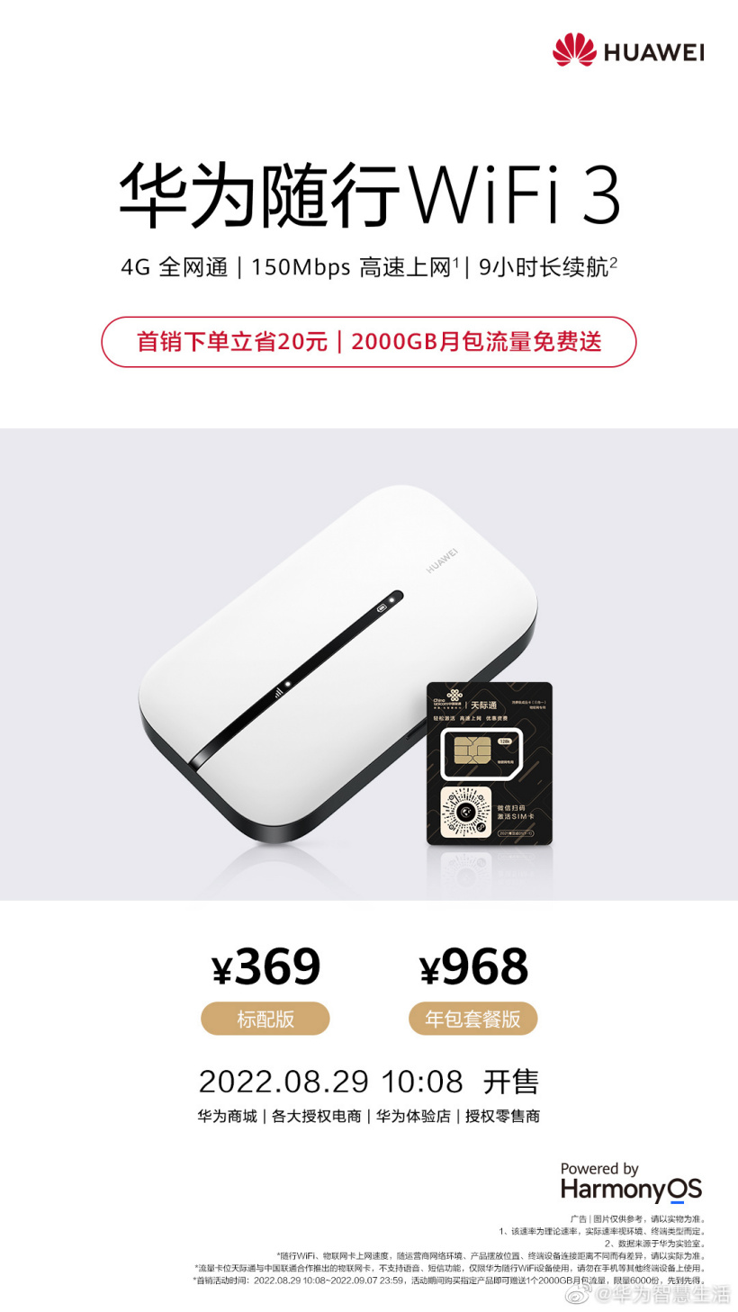 华为新款随行 wifi 3 开售：4g 全网通，续航提高到 9 小时，改用 type-c 接口，349 元起