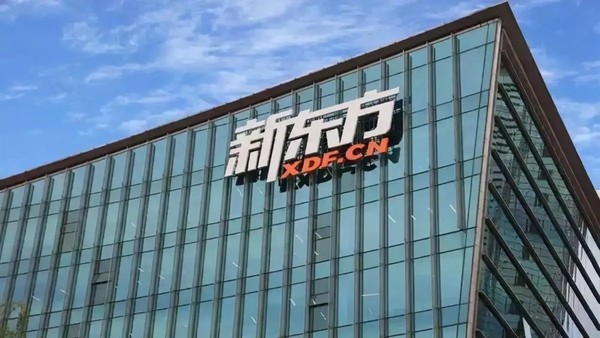 害怕！新东方以能力不足为由辞退员工被判赔41万