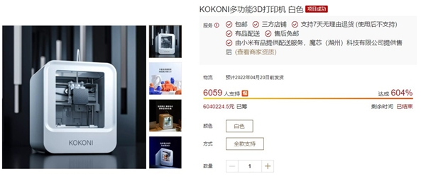 魔芯kokoni 加速布局全球市场，让更多人享受3d打印的乐趣