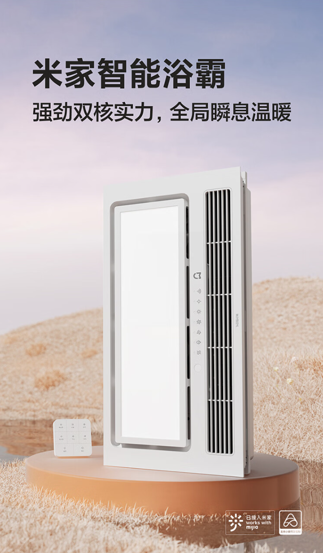 小米米家智能浴霸今日开售：2400w 制热模块，到手价 449 元