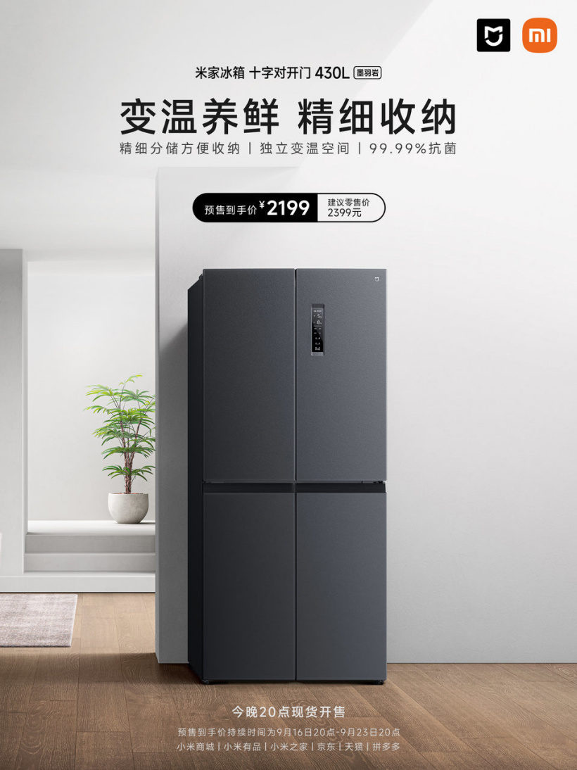 小米米家冰箱十字对开门 430l 开售：2199 元，配备 led 触控面板