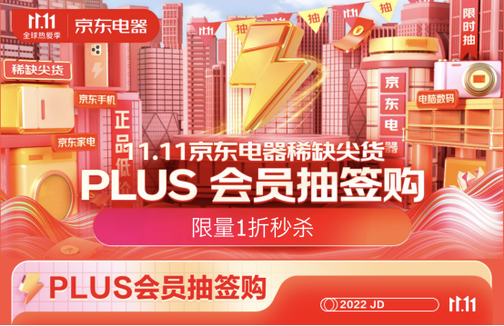 京东电脑数码11.11诚意十足 plus会员抽签购暗夜精灵8pro只需2999元