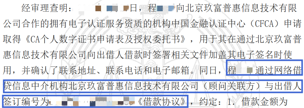 网贷协议系借贷双方真实意思表示 安徽法院判玖富借款人履给付义务