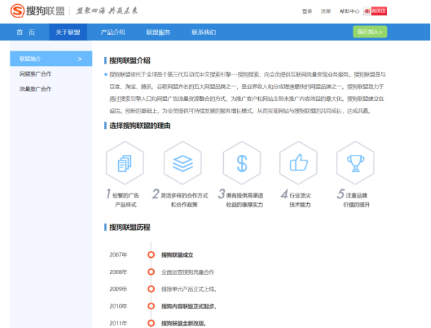 搜狗联盟网盟产品今日停运，站长变现渠道又少一个