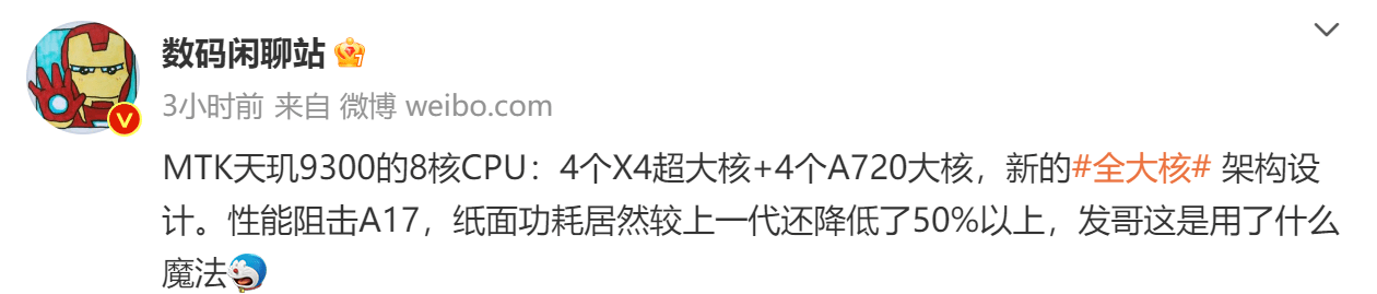 手机处理器迎来大突破！联发科新一代旗舰天玑9300采用8个全大核架构